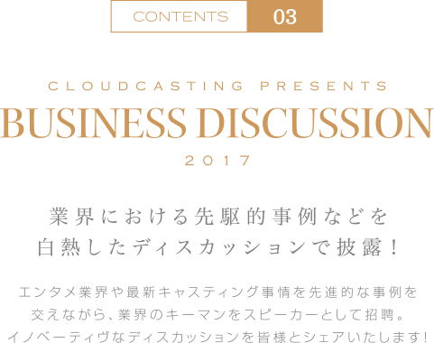 BUSINESS DISCUSSION