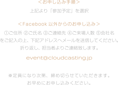 お申込み手順